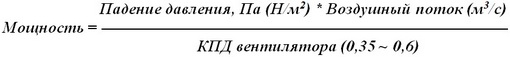 Формула для вычисления потребляемой мощности