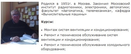 Крутиков Виктор Михайлович