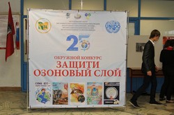 Конкурс «Защити озоновый слой» состоялся. Первые результаты Конкурс «Защити озоновый слой» состоялся. Первые результаты