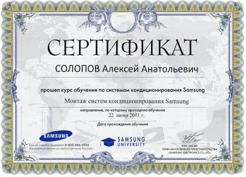 Сертификат Samsung