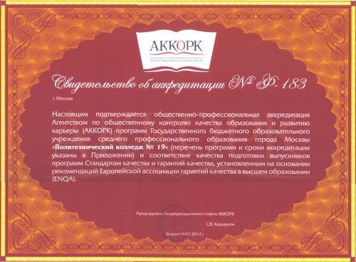 Программы по системам кондиционирования прошли независимую аккредитацию Программы по системам кондиционирования прошли независимую аккредитацию