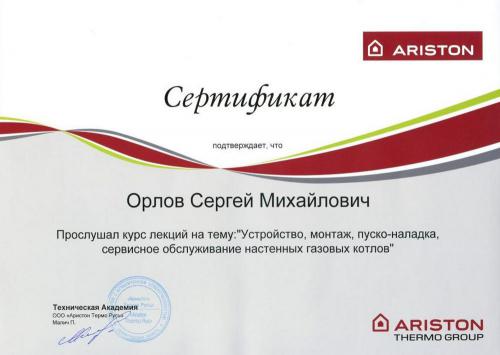 Сертификат Ariston